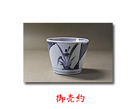 初期伊万里染付 枠絵水仙文 蕎麦猪口+aethiopien-botschaft.de